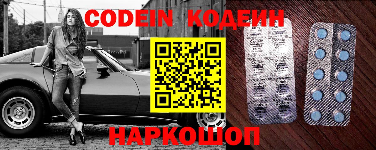 Первоуральск  Кодеин напиток Lean (лин)  Вход с VPN 