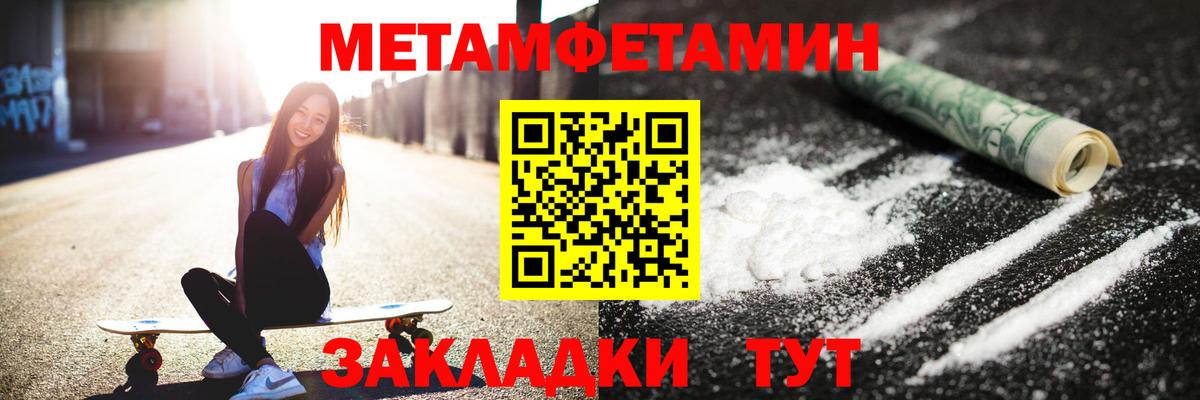 МЕТАМФЕТАМИН пудра  Вход с VPN  Первоуральск 