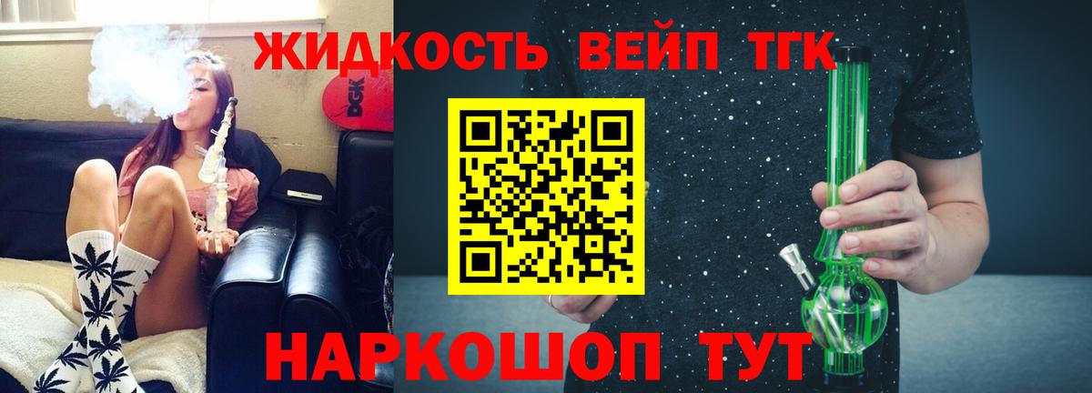 ТГК жижа Первоуральск